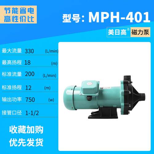 酸碱磁力泵防腐蚀磁力泵耐高温磁力循环泵MPH-401可零售