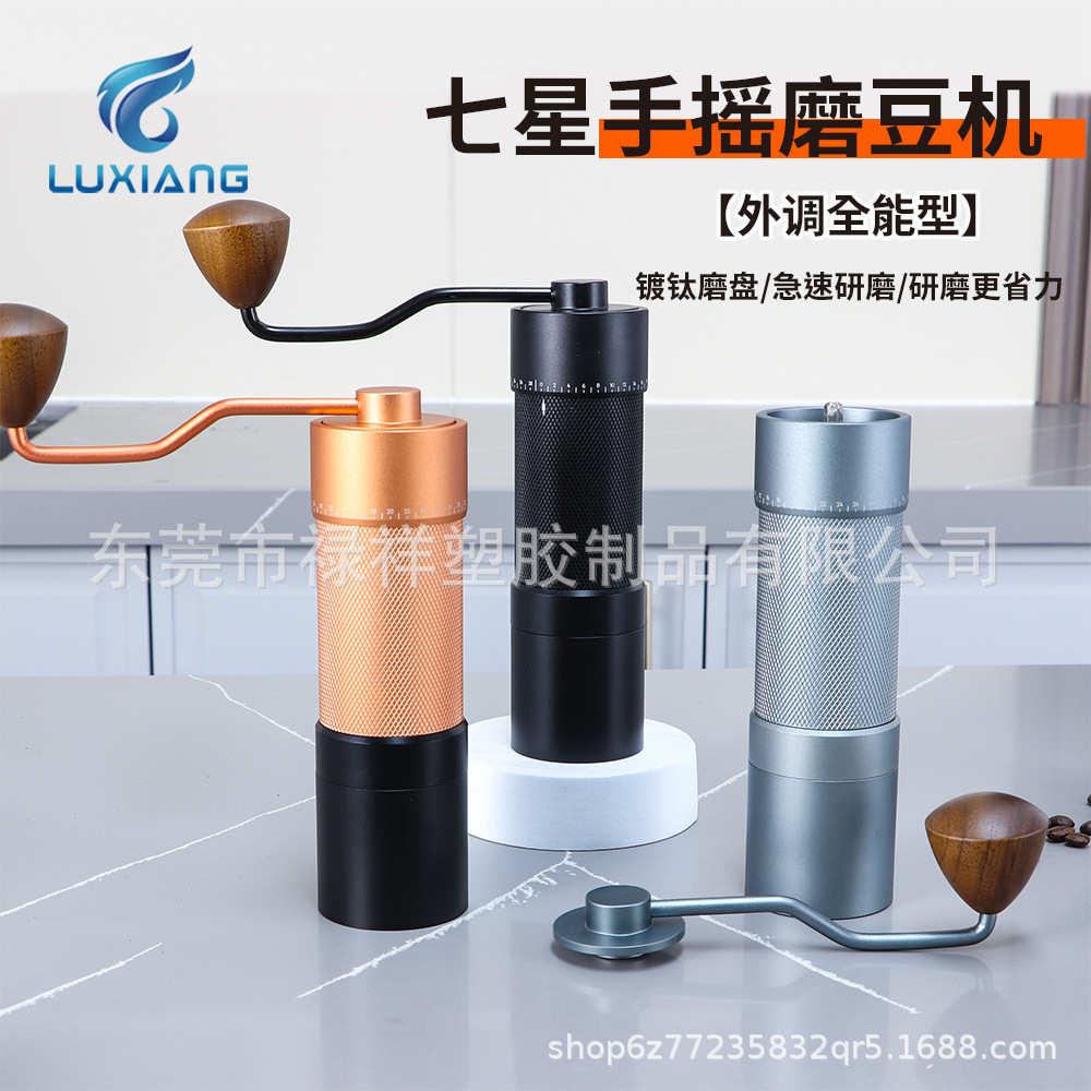 家用便携外调式咖啡豆手摇磨豆机手磨钢芯七星手动研磨机磨豆机