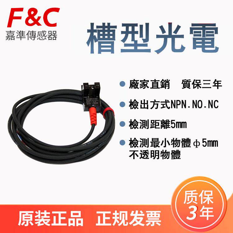 嘉准槽型光电开关微型传感器ce认证4线红外对射U式槽型光电开关