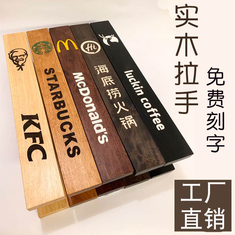 定制玻璃门拉手原木质雕刻字肯德基服女装店面实木门把手订做LOGO