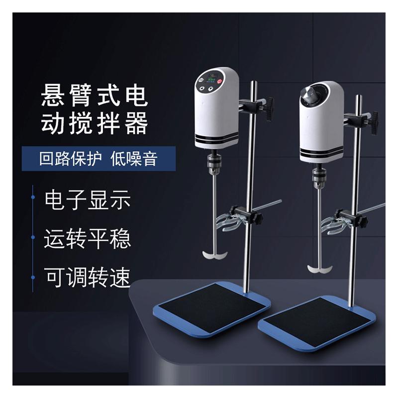 NP数显精密增力电动搅拌机实验室用 置顶式悬臂式电动搅拌器