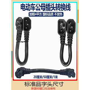 电动汽车三轮车电池汽车插头电池组转换线充电器电源连接线方阵
