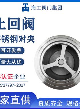 不锈钢对夹止回阀H71W-16P单向阀逆止阀DN50海工阀门集团缓闭式