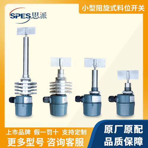 上海思派阻旋式料位开关料位计SR80螺纹24V220耐高温限位原厂