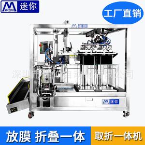 小型薄膜取折一体机面膜折叠机折叠入袋包装机机械手自动取膜