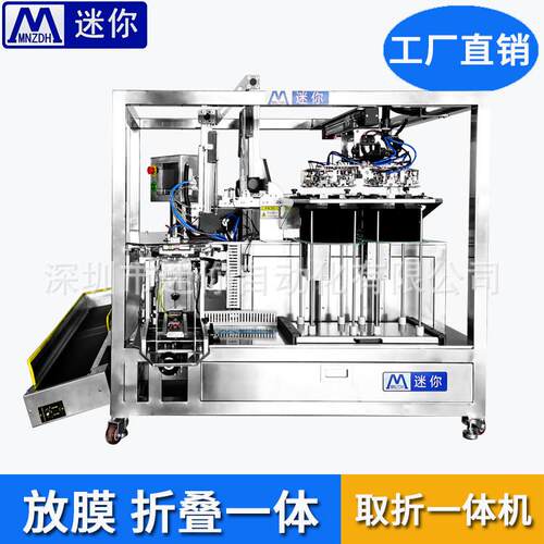 机械手取膜放膜皮带式折叠机面膜折叠入袋包装机