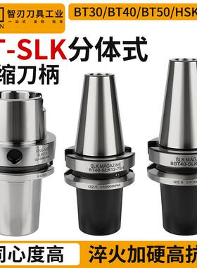 分体式刀柄BT30BT40BT50-SLK12-75L热缩基础柄高精度刀柄热胀HSK