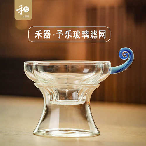 茶叶茶器过滤网和滤器泡茶器茶过滤漏乐禾公道茶玻璃杯予滤