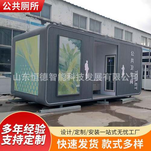 彩色光伏发电公厕景区移动厕所洗手间智慧智能户外公共卫生间