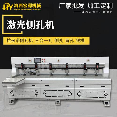 木工侧孔机板式家具侧孔机橱柜隐形连接件打孔机红外线激光侧孔机