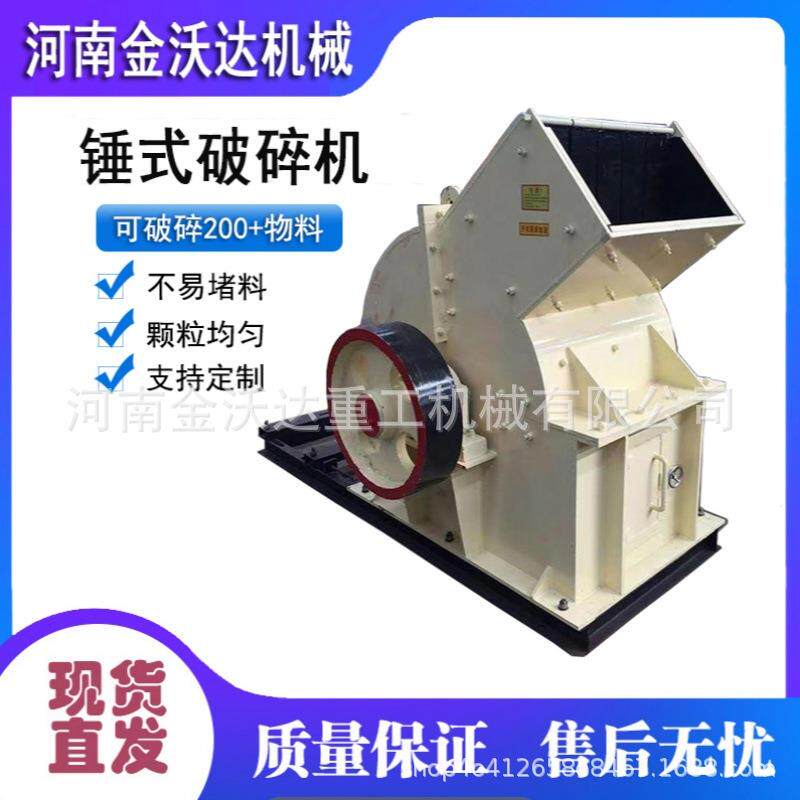 小型锤式破碎机水泥块混凝土石块制砂机煤矸石鹅卵石花岗岩粉碎机