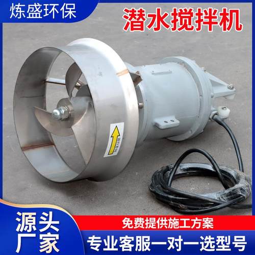 Q潜潜水搅拌J不锈水搅拌机低速推流B器钢潜水污水回流泵潜水搅拌