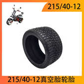 高尔夫球车轮胎ATV沙滩车 12轮胎 电机轮胎 哈雷电动车215