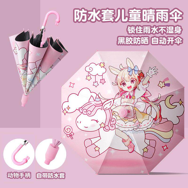 儿童雨伞女黑胶防晒遮阳晴雨两用太阳伞小学生上学幼儿园防水套伞
