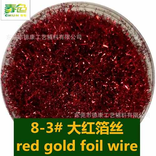 新款直销销售金箔丝 银箔丝 牌 多色可选 不氧化 滴胶 75克/盒