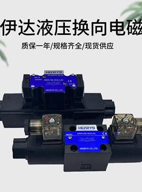 DSG-02-3C2-DL液压站3C3换向阀3C4电磁阀2D2 3C60 2B2-LW 24 220V