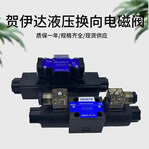 DSG-02-3C2-DL液压站3C3换向阀3C4电磁阀2D2 3C60 2B2-LW 24 220V