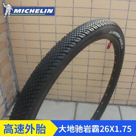 MICHELIN米其林山地车轮胎26*1.75外胎自行车27.5半光头1.95适用