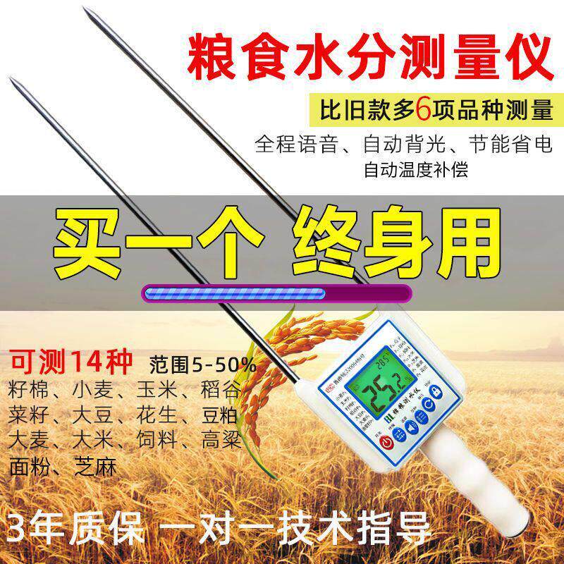 德国品质粮食水分测量仪高精度玉米全自动测水仪水份仪谷物小麦秸