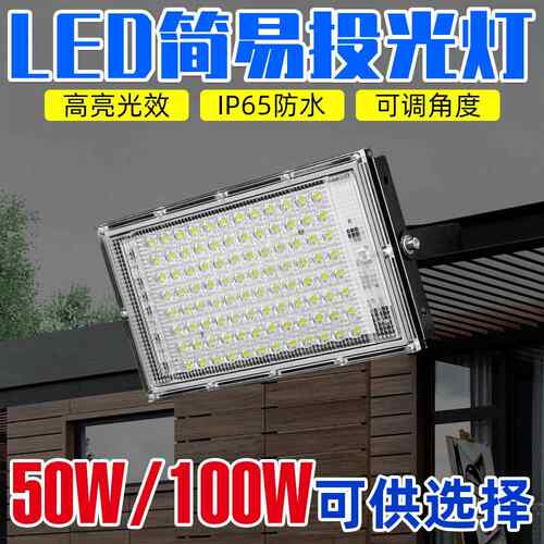 谦润照明LED投光灯100W防水广告投射灯工地广场室外泛光灯大功率