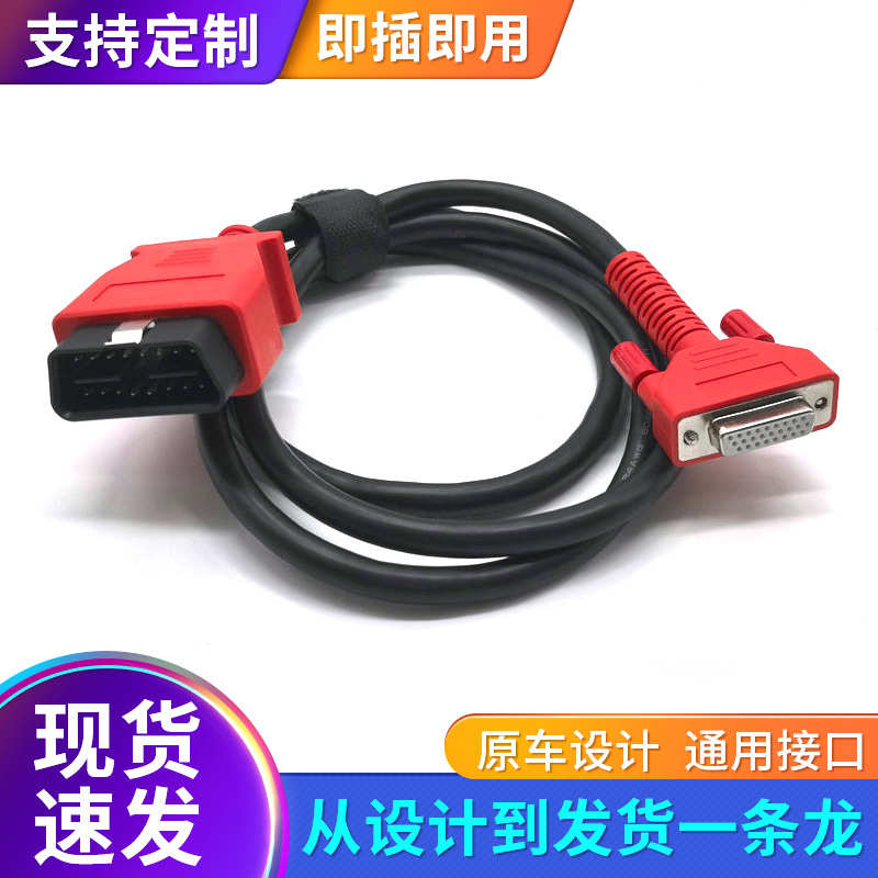 道通908主线MS906MS905检测仪  DB26P母对OBD16P公汽车诊断连接线