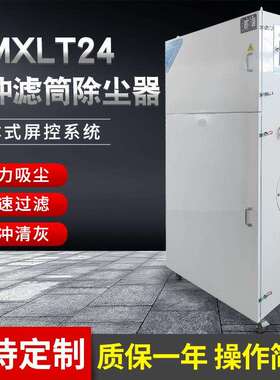 柜式工业集尘器脉冲滤筒除尘器一体机烟尘净化器粉尘收集器3KW