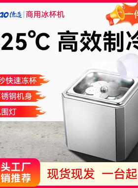 德造商用冰杯机餐厅酒店酒吧台式不锈钢杯子快速制冷神器6秒速冻