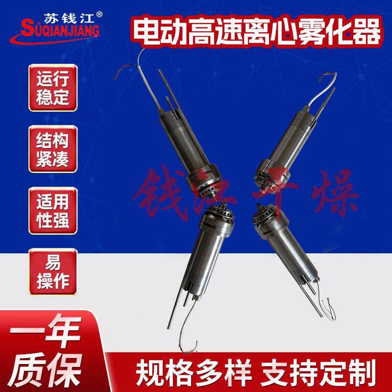 电动喷头小型喷雾电动喷头LPG5干燥机配件离心雾化器