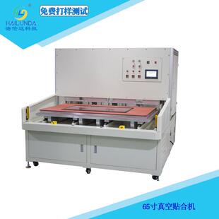 广告液晶屏大尺寸全贴合真空贴合机OCA电视屏压屏设备75寸压合机