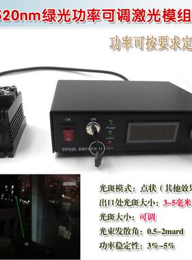 绿色光束镭射灯头520nm绿光激光数字可显可调功率模组20mw-22w