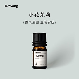 Dr.Wong小花茉莉单方精油香气清幽中国原产原精天然植物香薰扩香