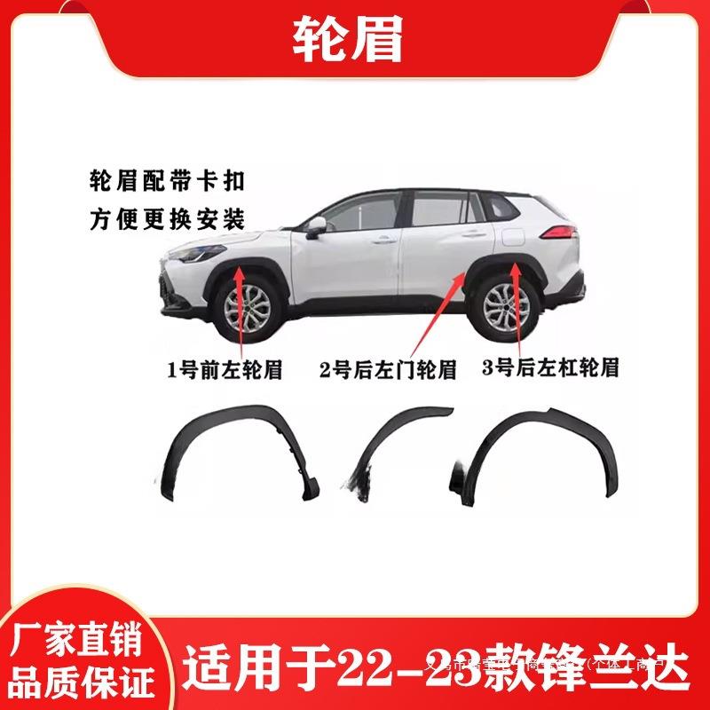 暗莹适用锋兰达车门叶子板轮眉锐放轮眉防擦板饰板轮眉卡罗拉