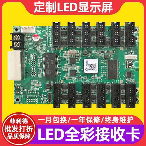 灵星雨RV908M32 RV926 RV901H RV901T RV216B全彩led显示屏接收卡