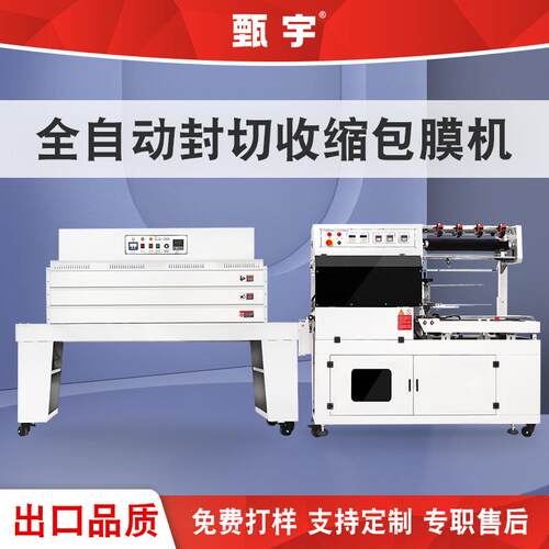 全自动热收缩覆膜包装机电子数码产品礼盒套膜封切机边封机