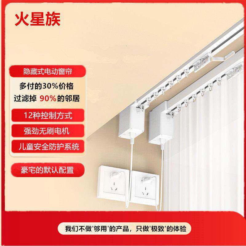 火星族电动窗帘轨道智能全自动语音隐藏式小电机遥控双轨蓝牙2.0