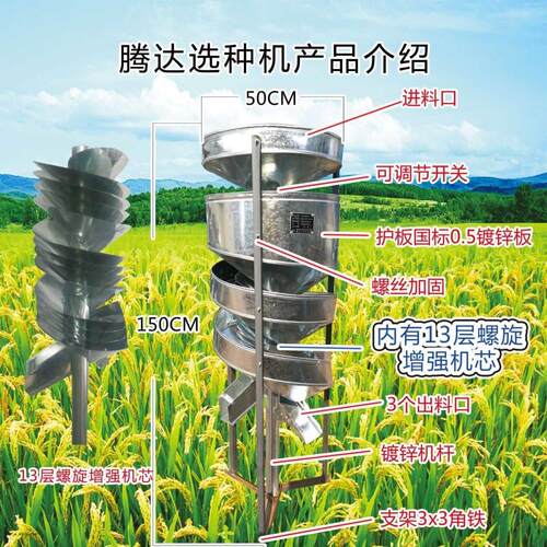德国精工大豆选种器新款选豆机溜豆机精选机螺旋筛筛选机小型农用
