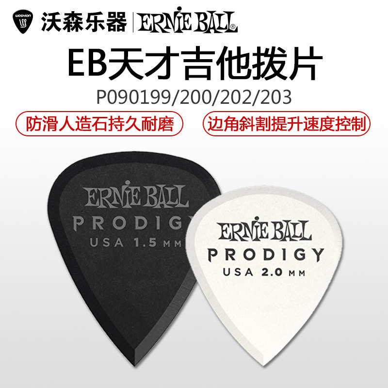 Ernie Ball Prodigy Picks天才EB电木吉他速弹拨片民谣贝司拨片
