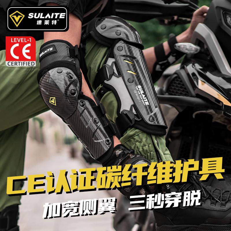 摩托车护膝男女四季碳纤维骑行护具机车护腿膝盖防摔护肘全套装备