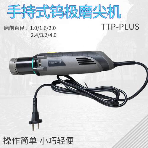 TTG-PLUS钨极磨削器焊接电极打磨器手持式钨针磨尖机钨棒研磨器