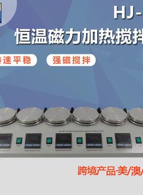 HJ-6A六联数显恒温磁力搅拌器 加热带搅拌单独控制