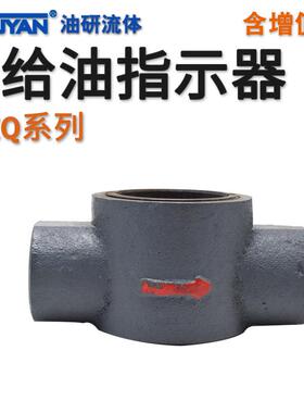 稀油润滑系1统RAQ油流指-示器YZQ-8-015--20-25-32-4050通油器观