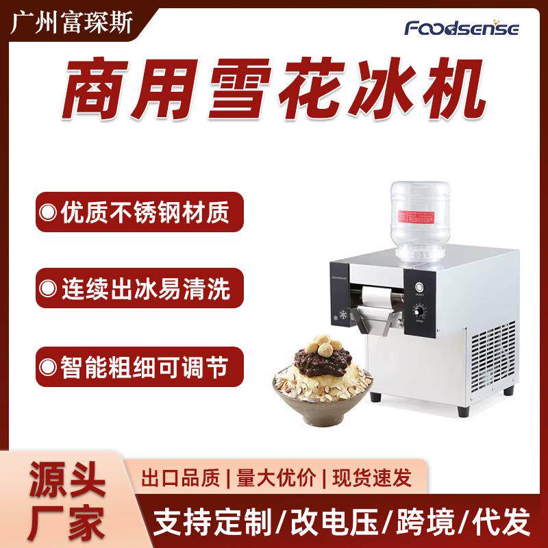 韩式雪花冰机网红牛奶雪花机小型刨冰绵绵冰火锅制冰机雪花冰机