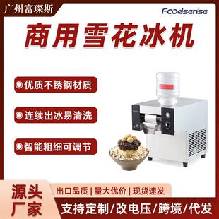 韩式雪花冰机网红牛奶雪花机小型刨冰绵绵冰火锅制冰机雪花冰机