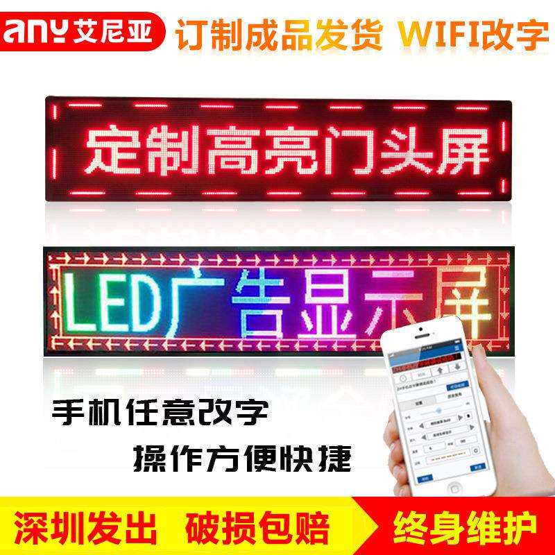 LED显示屏广告屏户外防水彩色门头屏滚动字幕室内走字屏led广告牌