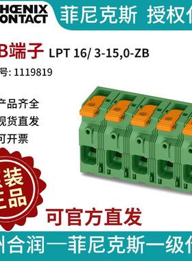 德国菲尼克斯3位PCB端子LPT16/3-15,0-ZB-1119819电气联接
