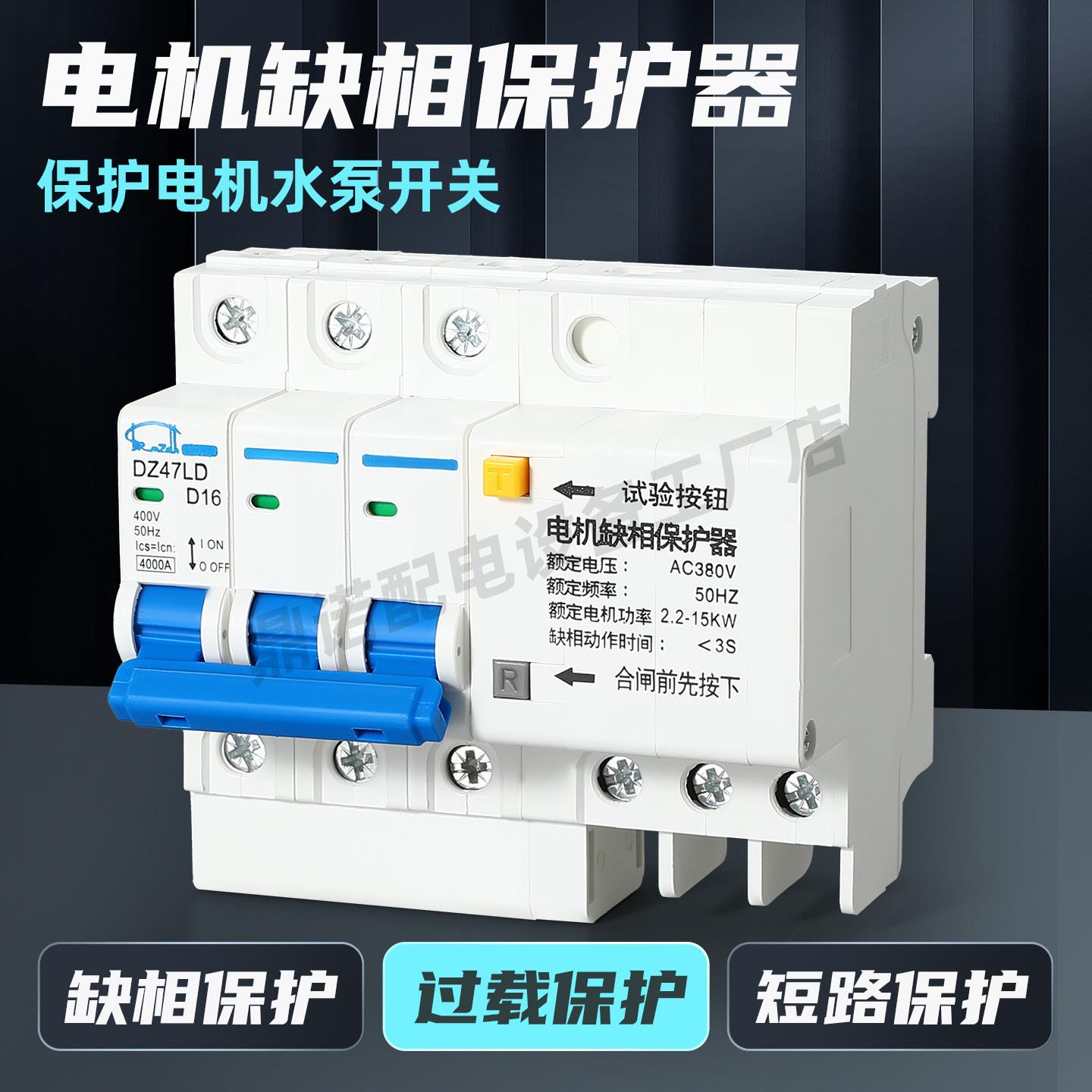 电机缺相保护器漏电开关断相过载短路保护水泵空开断路器三相380v