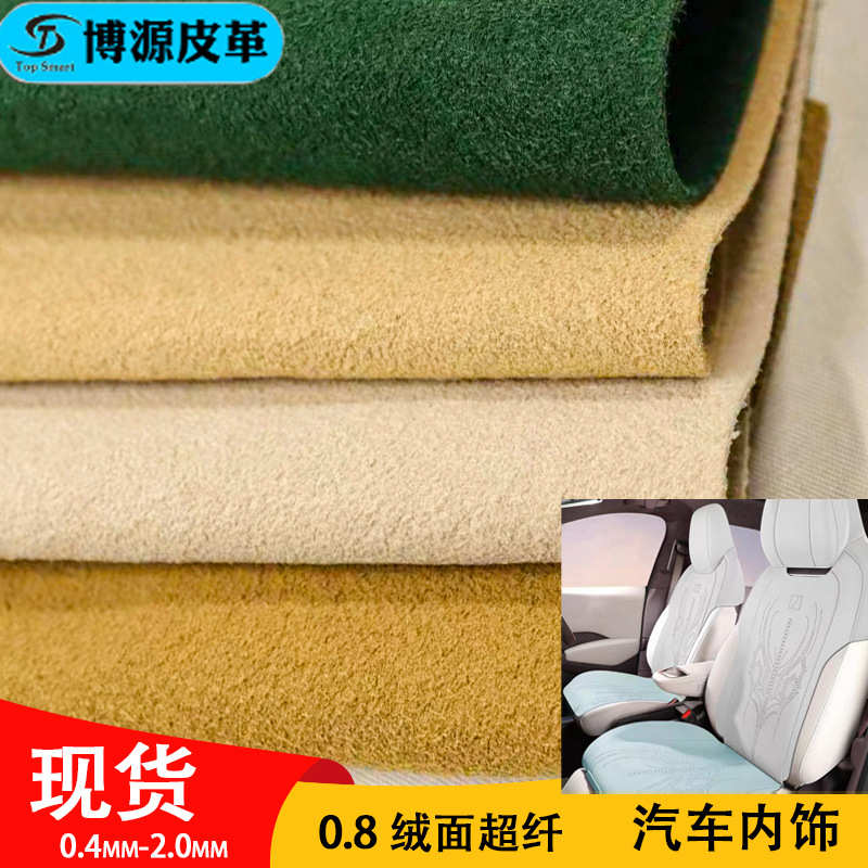 现货0.8mm绒面超纤柔软长毛方向盘翻毛皮汽车顶棚内饰双面绒皮革