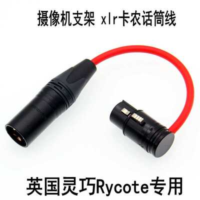 英国灵巧Rycotr XLR手柄L型弯卡农公转母话筒线罗德摄像机卡侬线