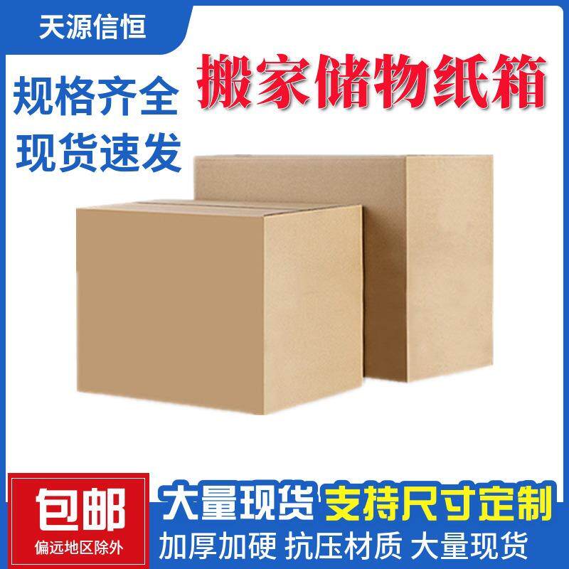 现货搬家纸箱 五层加厚加硬超大号储物装书收纳 物流快递打包