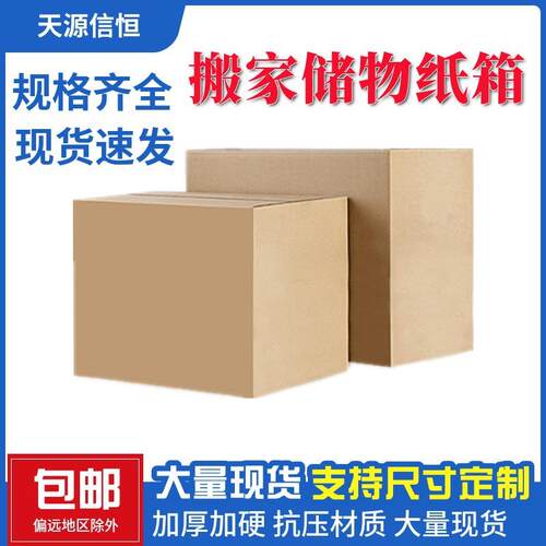 现货搬家纸箱 五层加厚加硬超大号储物装书收纳 物流快递打包